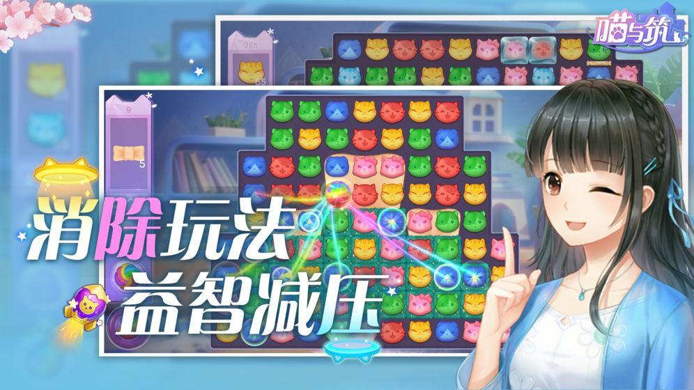喵与筑2020破解下载手机版_喵与筑2020破解纯净版下载