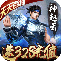 神战三国百抽版手游APP_神战三国百抽版免费版app下载