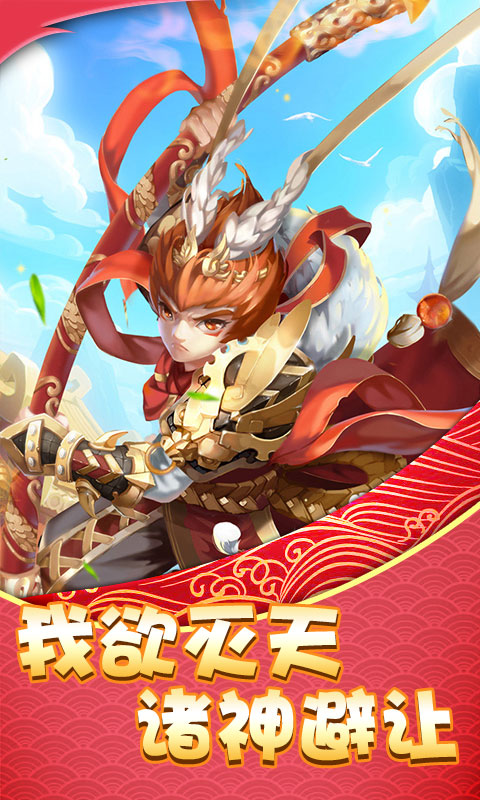 西游伏妖记无限抽版2025最新手游下载_西游伏妖记无限抽版手游APP下载