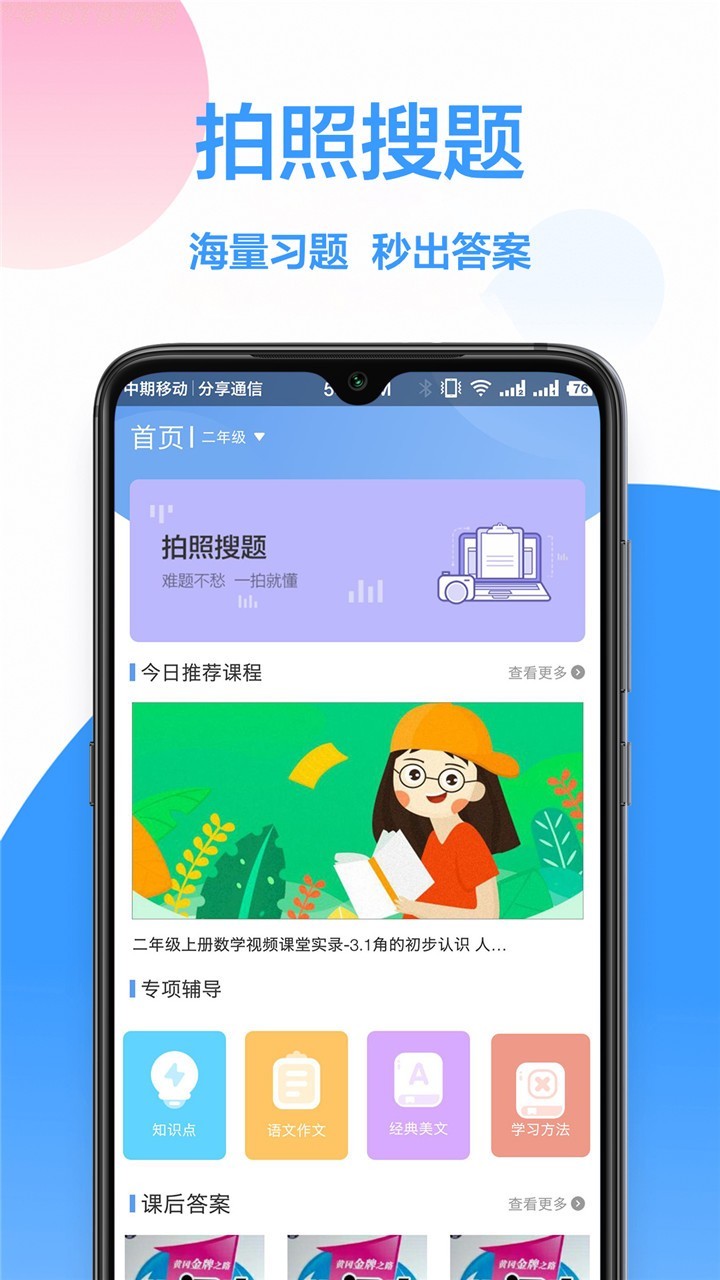 作业互动最新版本下载安装_作业互动下载手机版