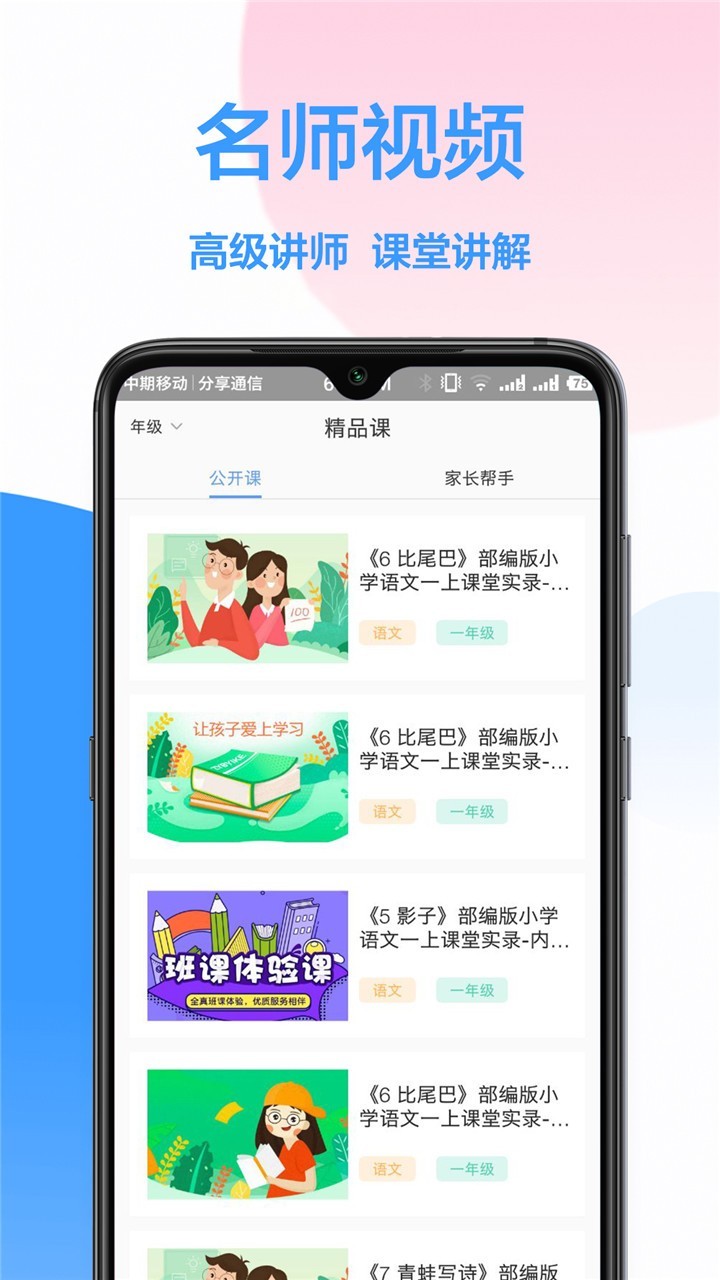作业互动最新版本下载安装_作业互动下载手机版