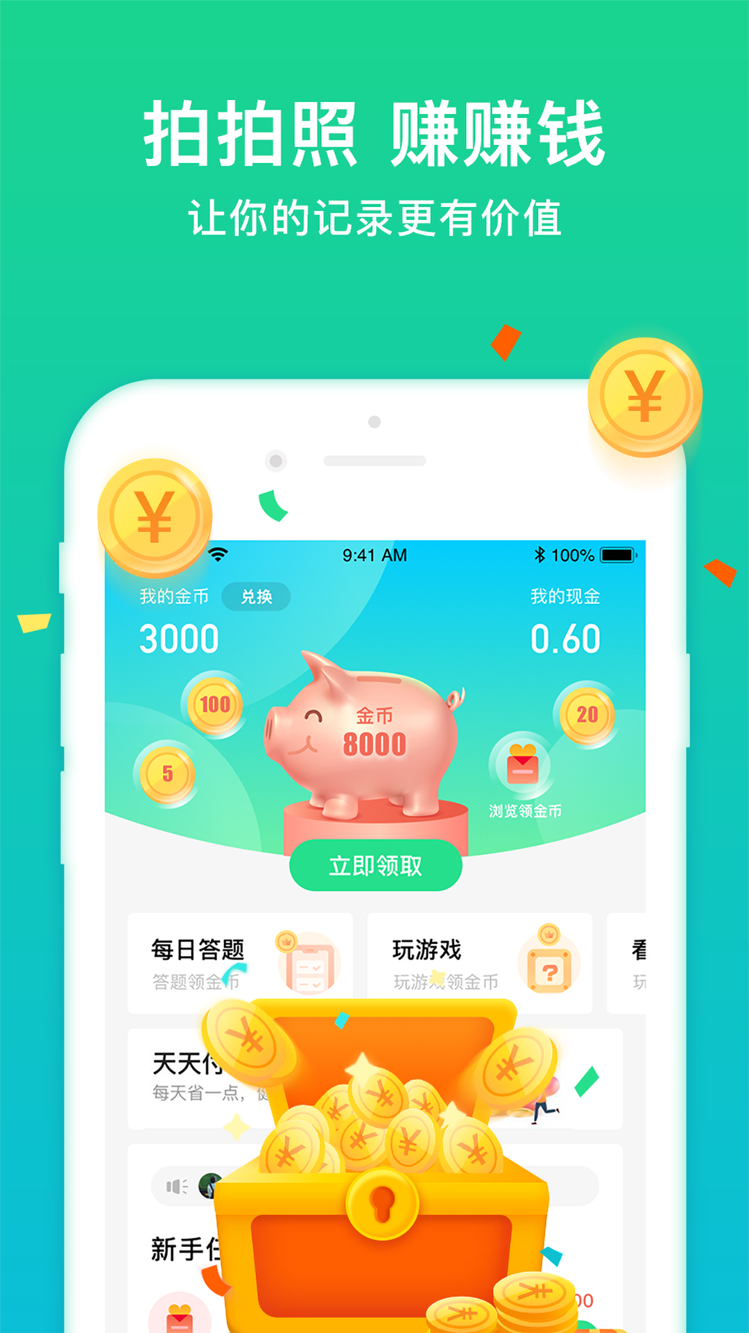 拍美赚钱2025最新下载_拍美赚钱正式版下载