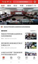今日平江下载免费2025新版_今日平江安卓版下载