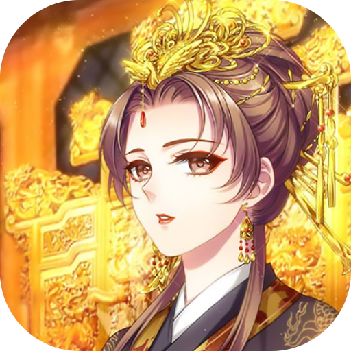 宠妃上位记满V版手游APP下载_宠妃上位记满V版2025最新下载