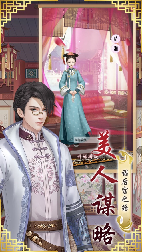 宠妃上位记满V版手游APP下载_宠妃上位记满V版2025最新下载