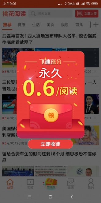 桃花阅读赚钱版App下载安装手机版_桃花阅读赚钱版app最新官方版