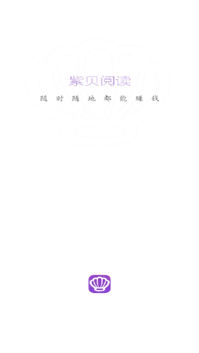 紫贝网正版免费下载_紫贝网免费2025新版