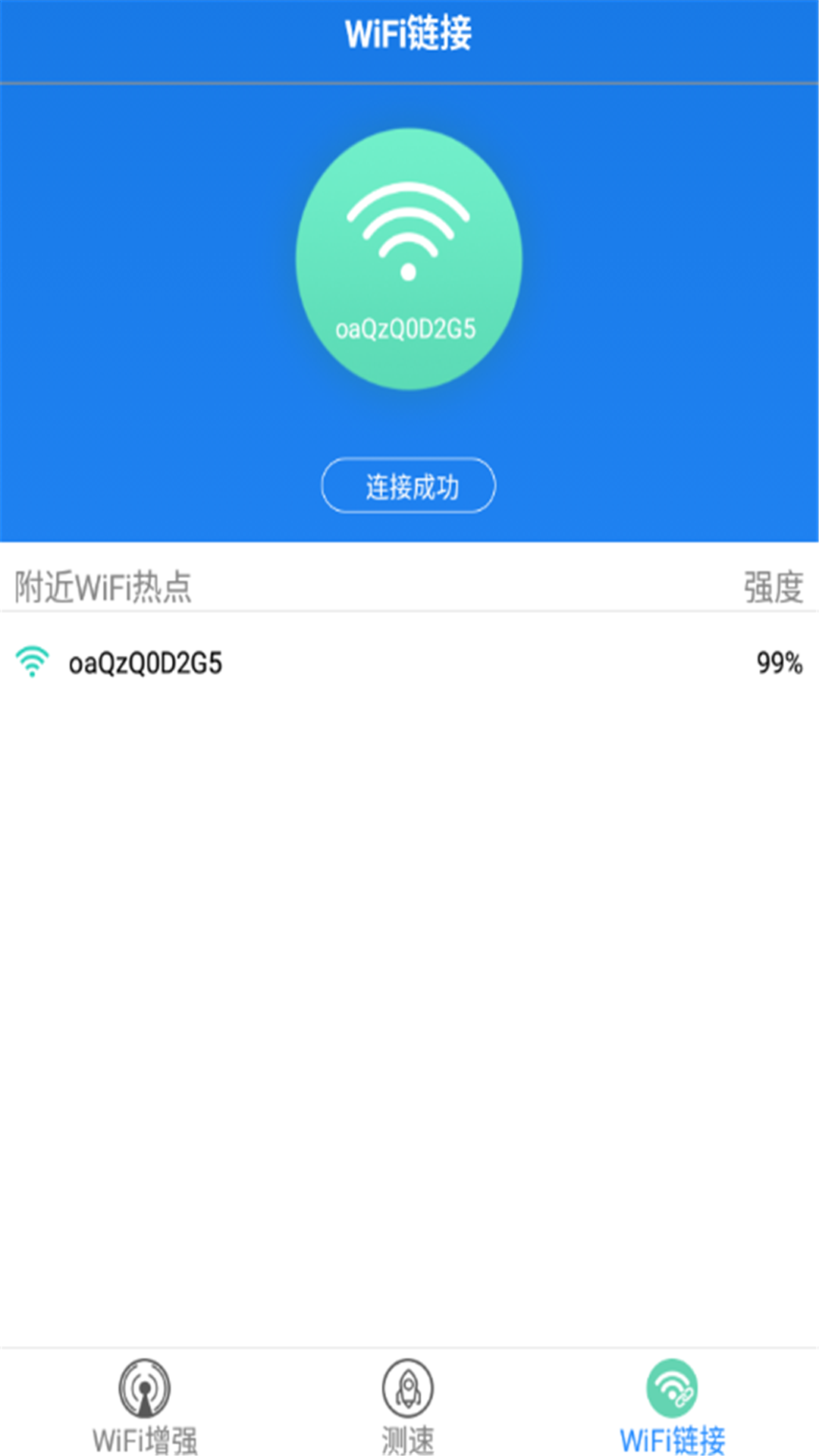 wifi增强极速版官方版下载_wifi增强极速版安卓2025最新版本