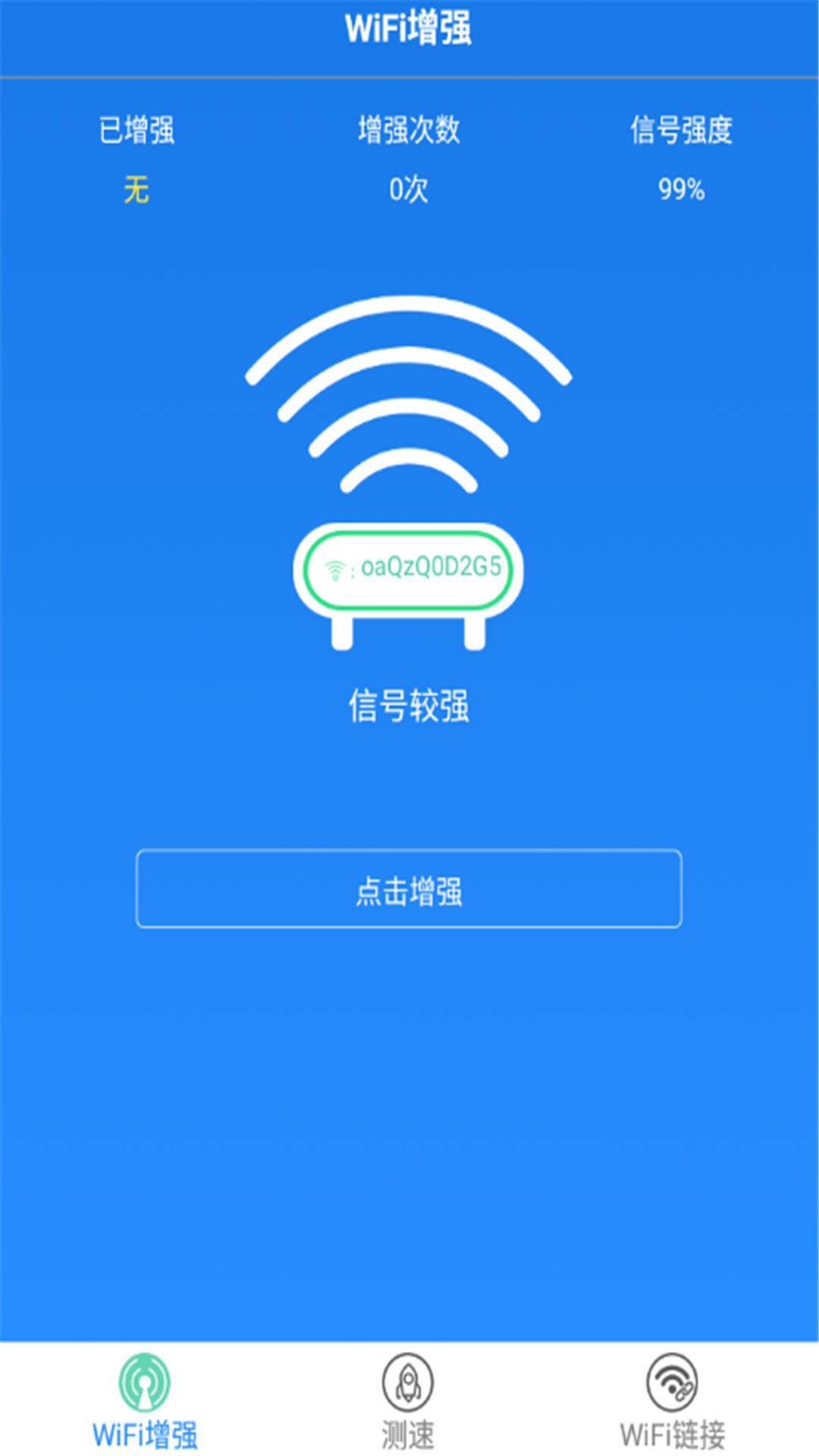 wifi增强极速版官方版下载_wifi增强极速版安卓2025最新版本