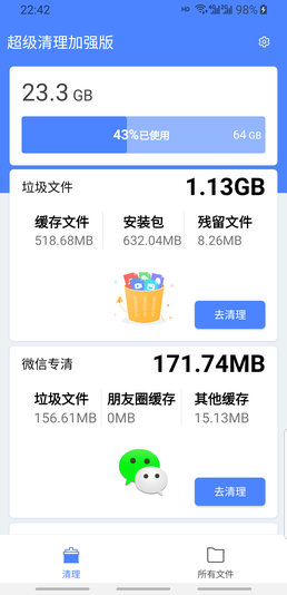 手机超级清理加强版app官方正版_手机超级清理加强版免费版app下载
