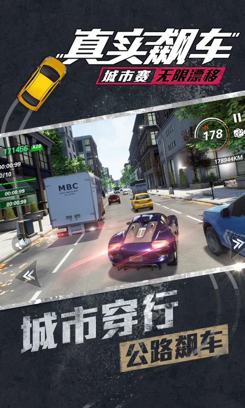 真实飙车城市赛无限漂移2025最新版下载_真实飙车城市赛无限漂移单机版下载