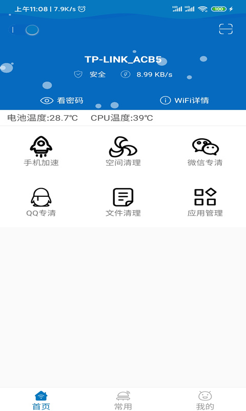 旋风清理大师安卓版_旋风清理大师官方正版免费