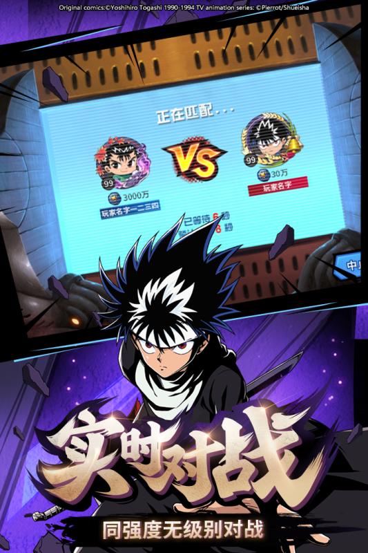 幽游白书武术会公测版2025最新版_幽游白书武术会公测版官方版下载