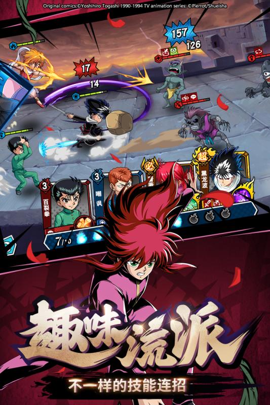 幽游白书武术会公测版2025最新版_幽游白书武术会公测版官方版下载