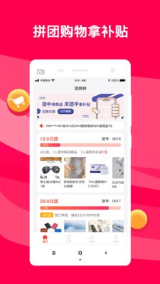 团拼拼最新版本_团拼拼安卓版下载安装