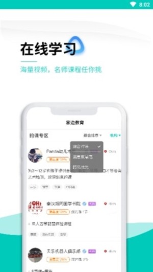 家边学2025最新手机版下载_家边学下载最新版本2025