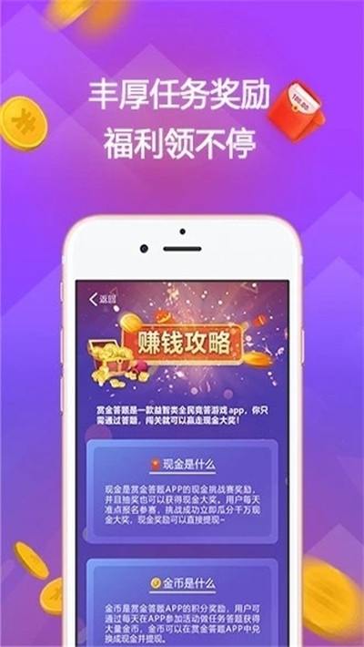 赏金答题红包版手机版下载_赏金答题红包版app官方正版