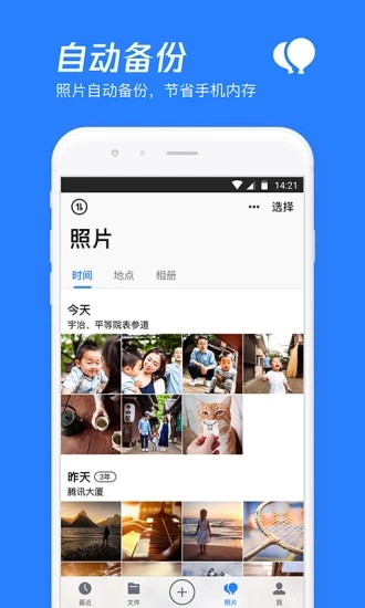 腾讯微云网盘手机端下载_腾讯微云网盘全新2025版