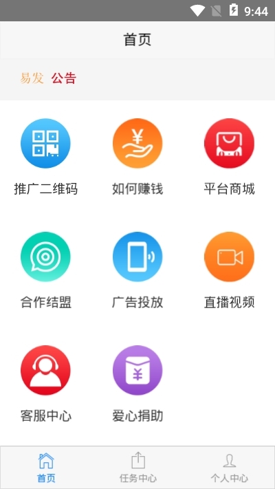 易发App下载安装手机版_易发手机版下载