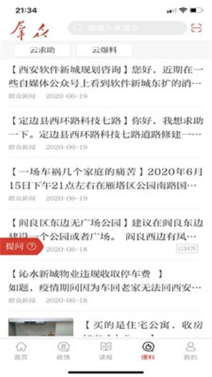 群众新闻下载官方版_群众新闻官方免费下载