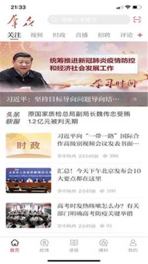 群众新闻下载官方版_群众新闻官方免费下载