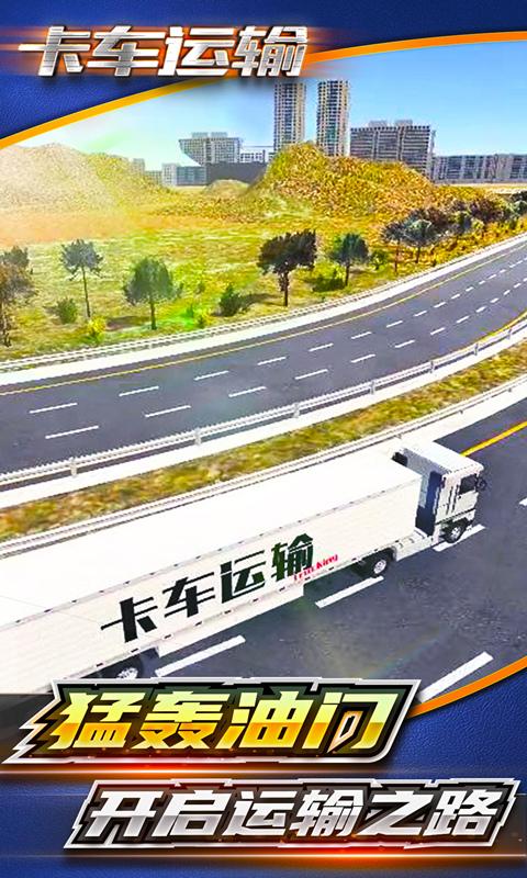 卡车运输模拟18汉化无限金币版官方手游下载_卡车运输模拟18汉化无限金币版下载最新版本2025