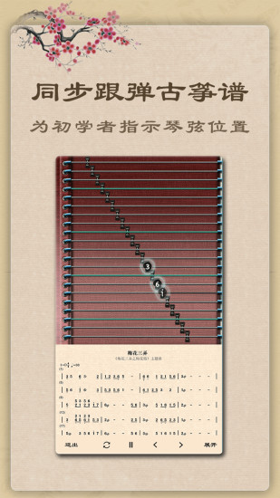 古筝下载手机版_古筝安卓App