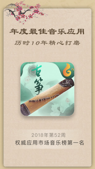 古筝下载手机版_古筝安卓App