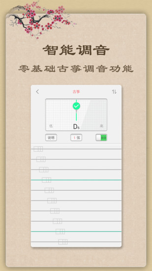 古筝下载手机版_古筝安卓App