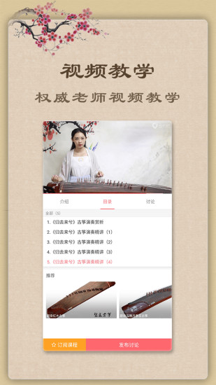 古筝下载手机版_古筝安卓App