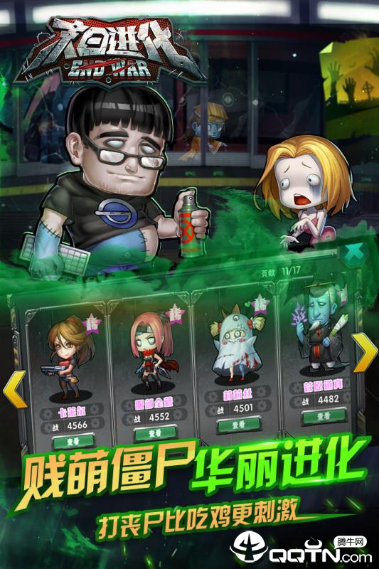末日进化福利版单机版下载_末日进化福利版正版手机版