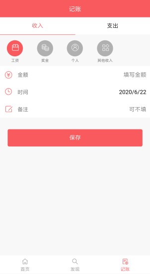 记赚体免费版软件_记赚体最新版本