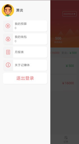 记赚体免费版软件_记赚体最新版本
