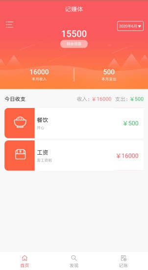 记赚体免费版软件_记赚体最新版本