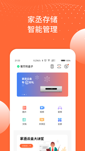 家丞存储手机端下载_家丞存储2025最新版