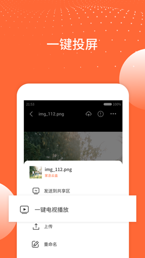 家丞存储手机端下载_家丞存储2025最新版