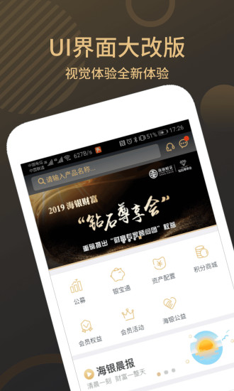 掌上海银下载免费2025新版_掌上海银免费版下载