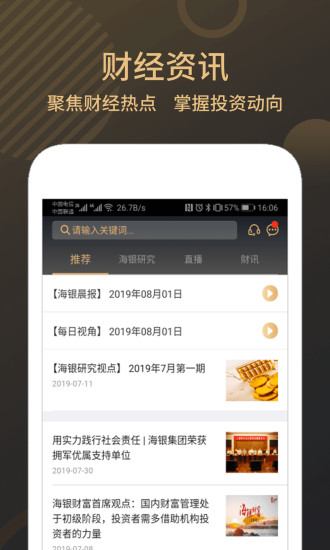 掌上海银下载免费2025新版_掌上海银免费版下载