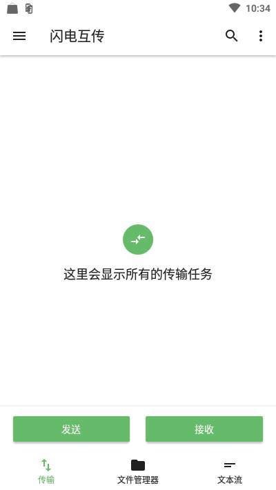 闪电互传手机客户端_闪电互传最新版本下载
