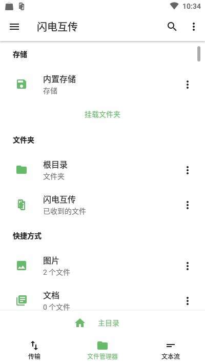 闪电互传手机客户端_闪电互传最新版本下载