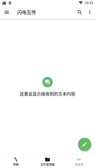 闪电互传手机客户端_闪电互传最新版本下载