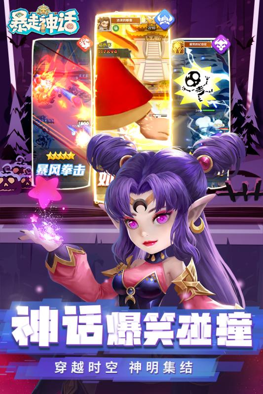 暴走神话oppo版下载免费2025新版_暴走神话oppo版下载手机版