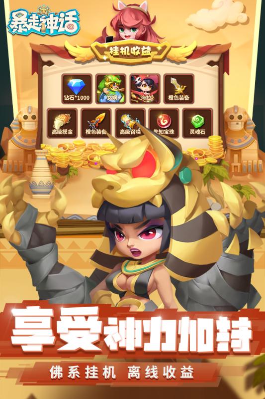 暴走神话oppo版下载免费2025新版_暴走神话oppo版下载手机版