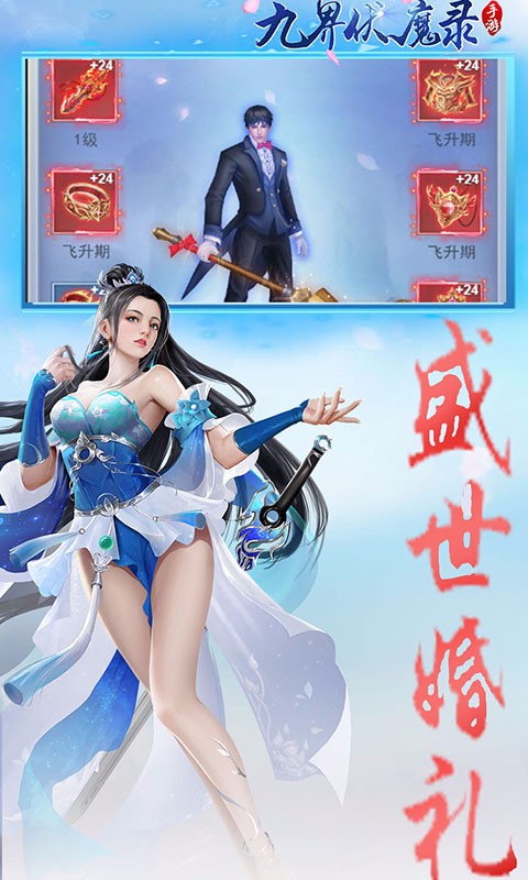 九界伏魔录公益服最新版下载_九界伏魔录公益服正版免费下载