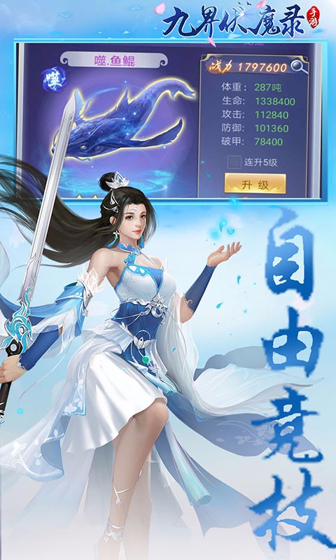 九界伏魔录公益服最新版下载_九界伏魔录公益服正版免费下载