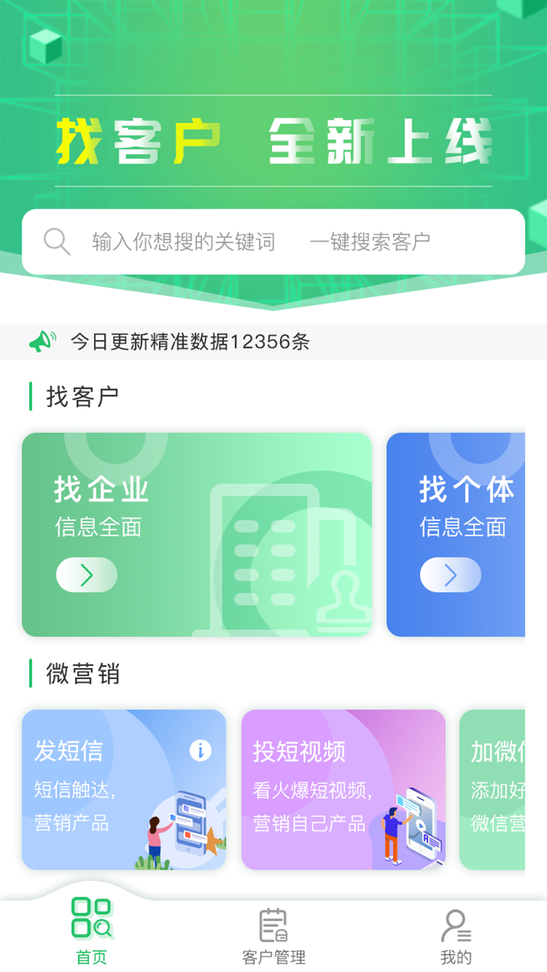 找客户官方下载_找客户安卓版