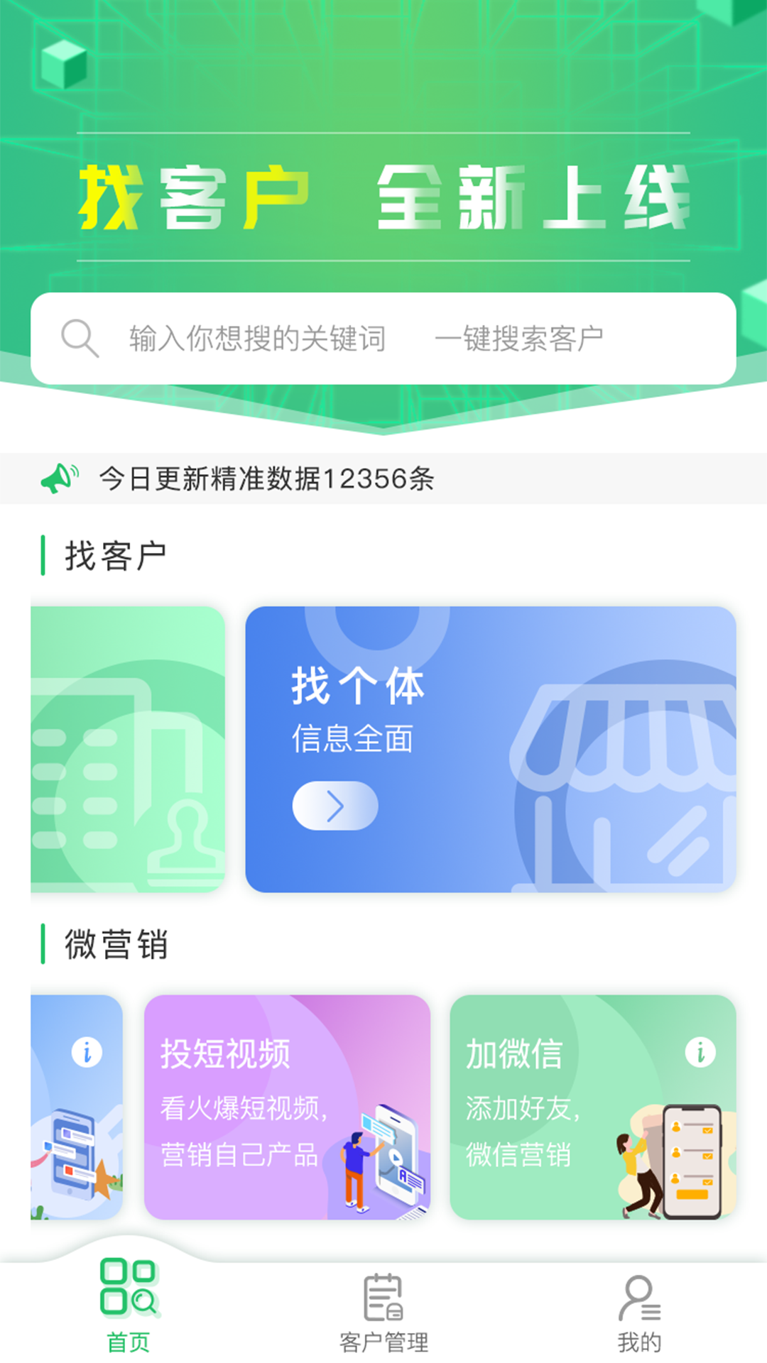 找客户官方下载_找客户安卓版