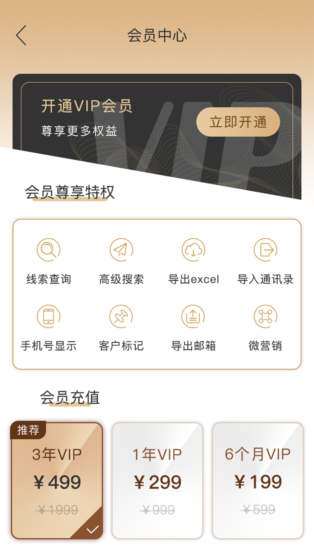 找客户官方下载_找客户安卓版