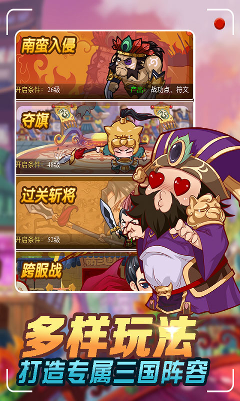 三国奇兵破解版手机端_三国奇兵破解版最新官网下载