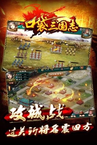 口袋三国志Online变态版手机端下载_口袋三国志Online变态版软件下载